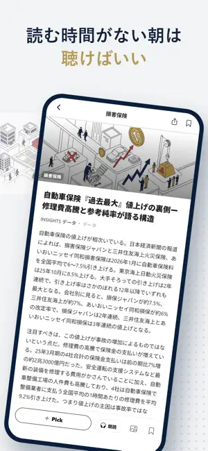 INSIGHTS 保険インサイト iPhone screenshot 3