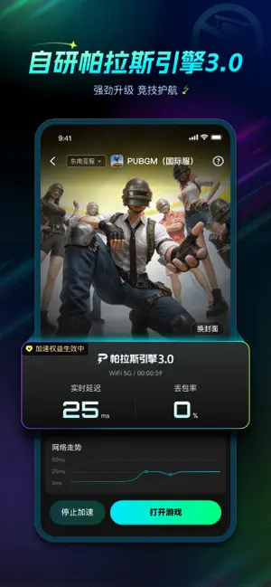 biubiu加速器- 全球手游专业加速器 iPhone screenshot 2