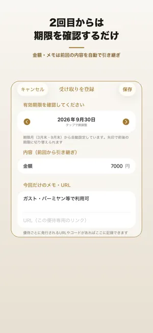株主優待ストック - 優待管理 screenshot 4