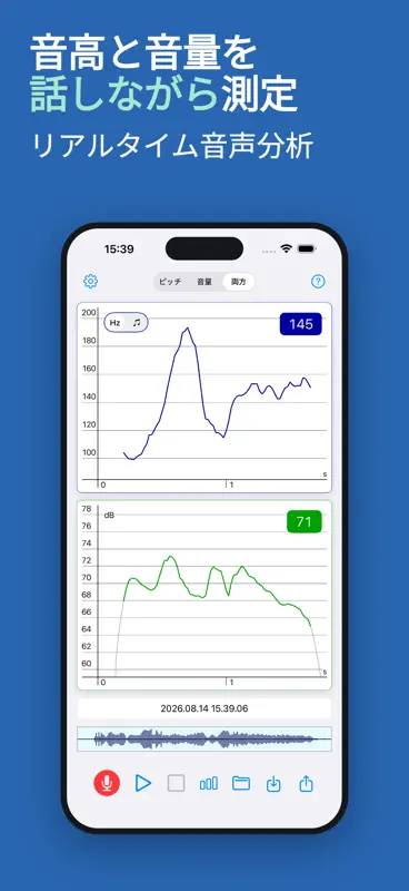 Voice Analyst: 音高と音量 screenshot 1 of 7