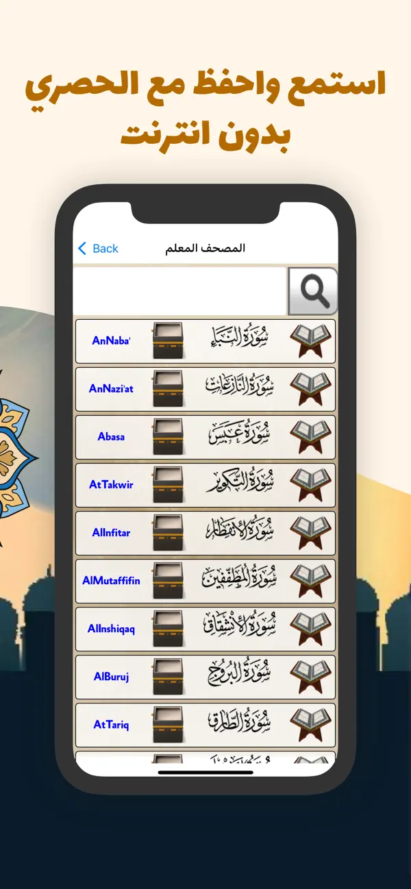 Screenshot #3 pour المصحف المعلم جزء عم بدون نت