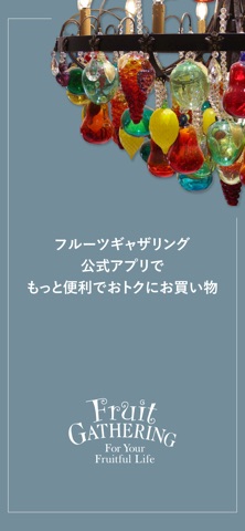 FruitGATHERING（フルーツギャザリング） app screenshot