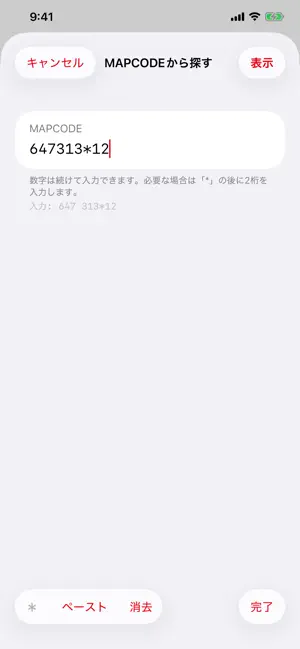 圏外地図 - MAPCODEオフライン地図 screenshot 4