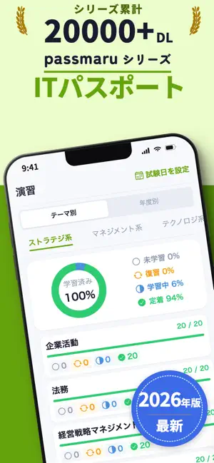 ITパスポート | パスマル 過去問 2026 問題集 screenshot 1