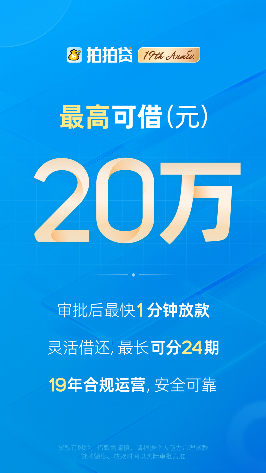 拍拍贷借款-手机信用贷款分期借款借钱平台 截图