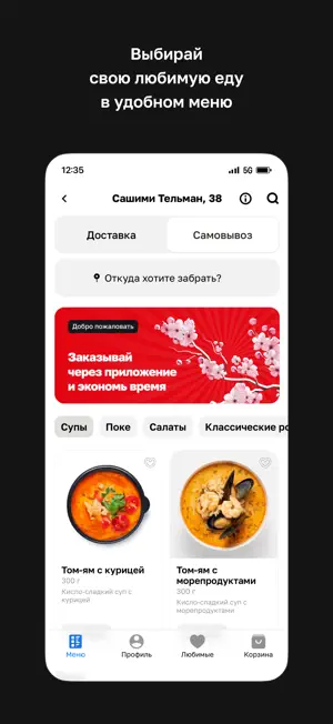 Сашими-ролл screenshot 3