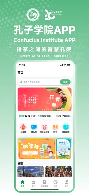 孔子学院 screenshot 1
