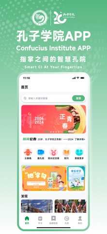 孔子学院 screenshot