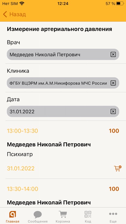 ЛК пациента screenshot-4
