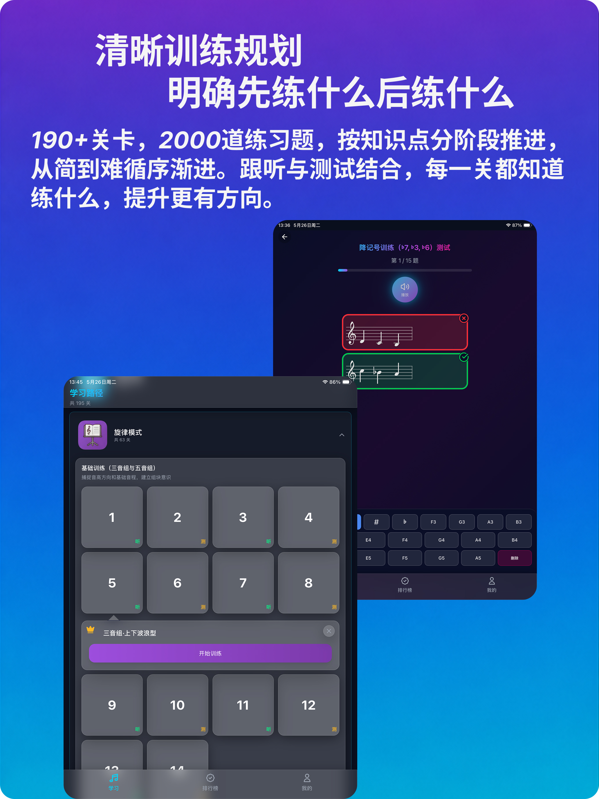 绝对音感练耳