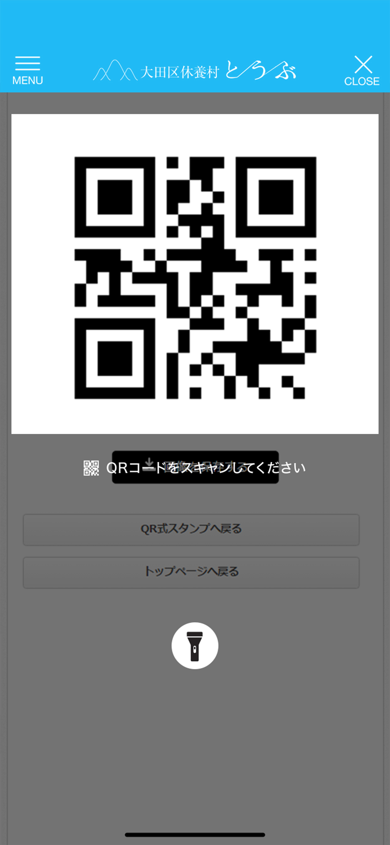 大田区休養村とうぶ screenshot 3
