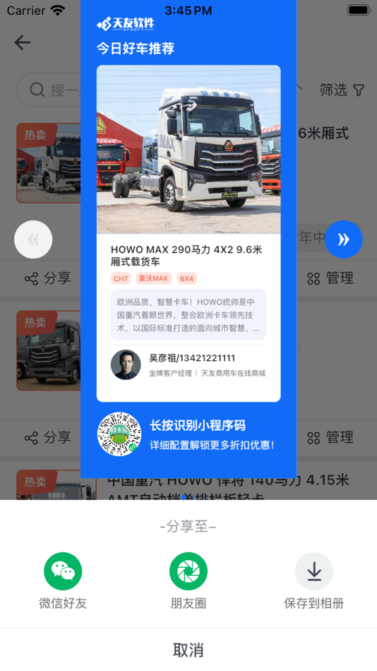 #3. 哇卡运 (iOS) By: 梦成 张