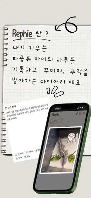 래피-rephie 파충류 포토 다이어리 screenshot 3
