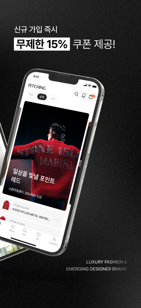 페칭(FETCHING) - 전 세계 디자이너 브랜드 screenshot 2