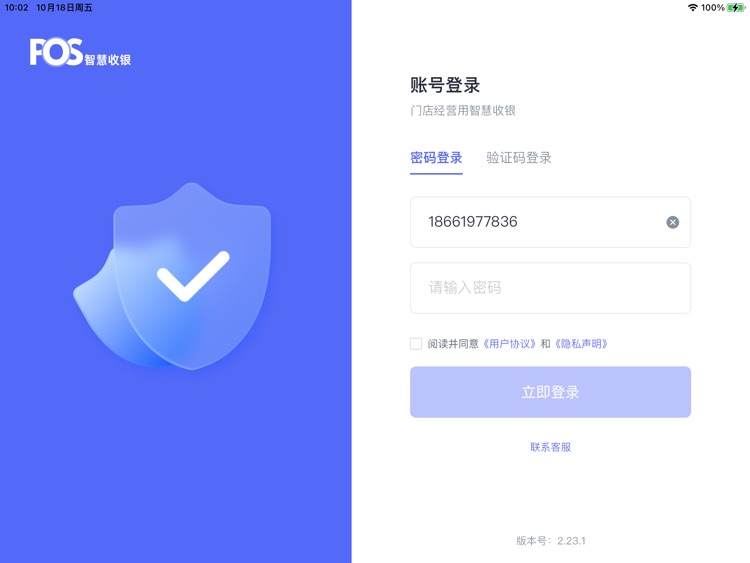 智慧收银-门店经营用智慧收银
