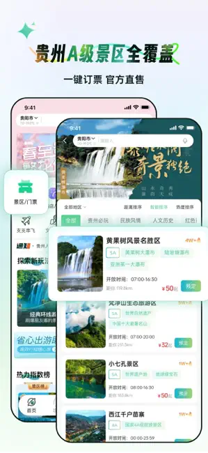 一码游贵州 iPhone screenshot 1