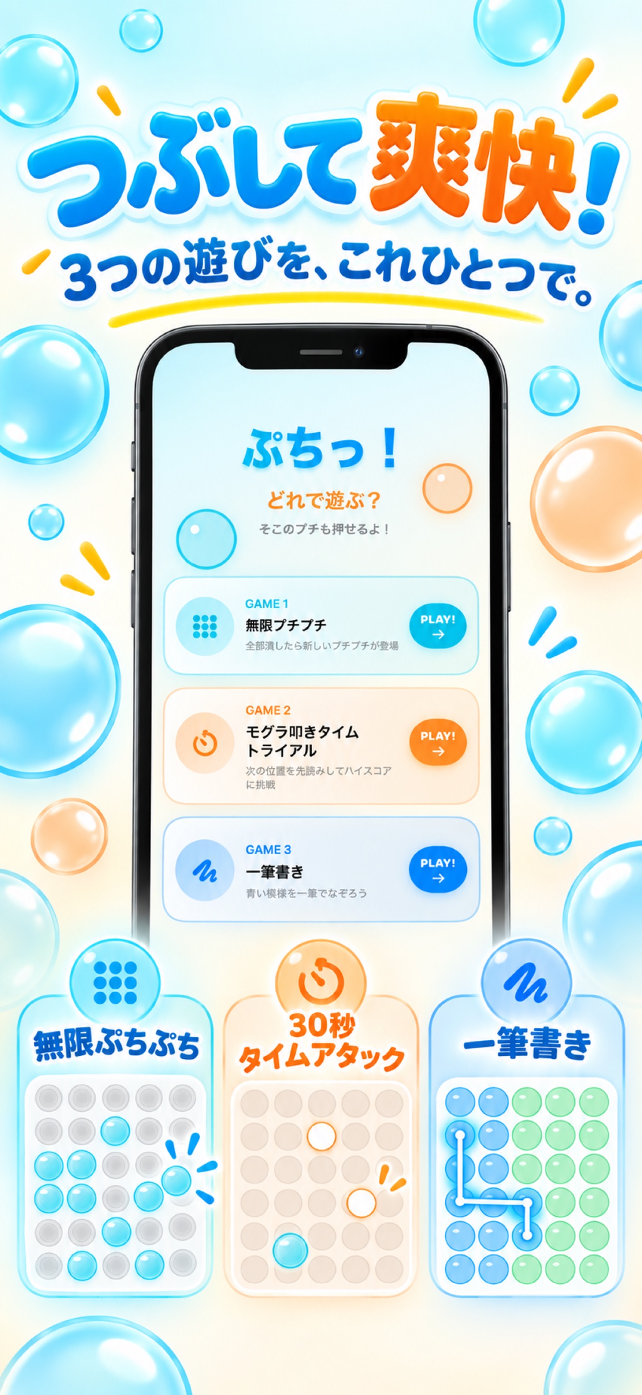 Screenshot 1 of ぷちっ！