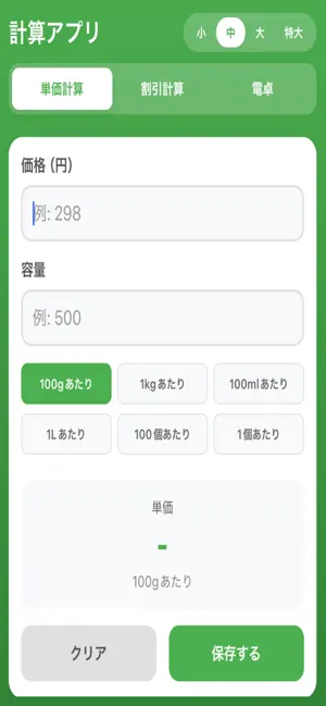 買い物電卓 DX screenshot 1