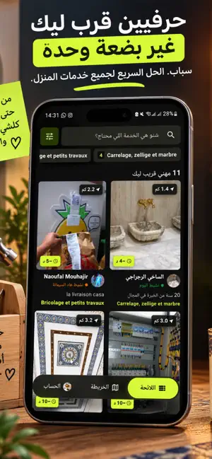 Sabab.ma: Service à domicile screenshot 1