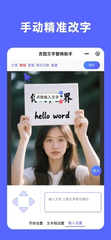 p图改字,截图改字-贪图文字替换助手 screenshot