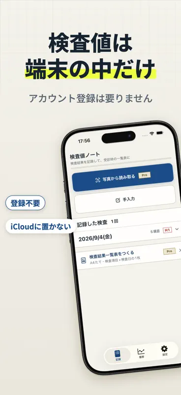 かんたん検査値ノート 血液検査の記録とグラフ screenshot 4 of 5