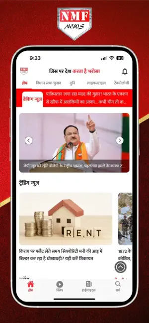 NMF News screenshot 2