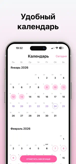 Календарь Месячных Женский screenshot 3