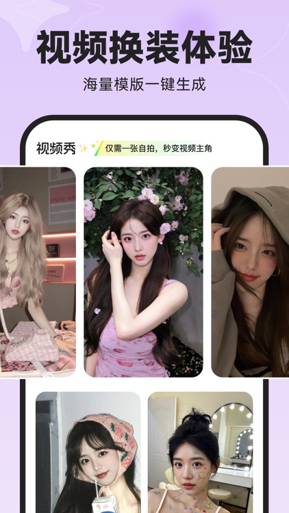 趣脸相机-AI帮你拍写真 screenshot-5