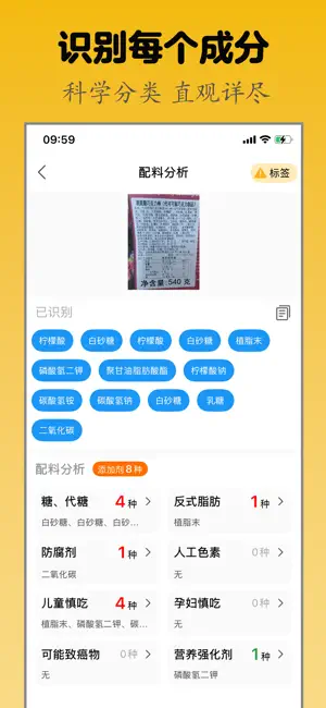 食品添加剂 - 拍照识别配料表 screenshot 2