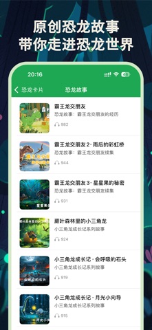 恐龙卡片 screenshot
