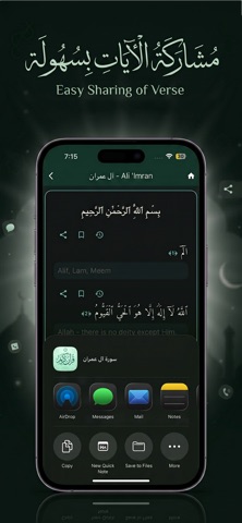 Quran قرآن screenshot