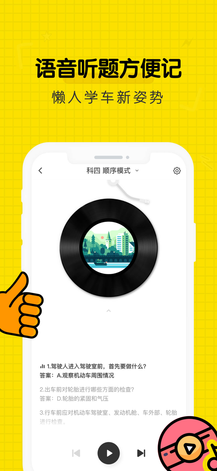 驾考部落-2026驾校学车考驾照科目一科目四题库软件APP screenshot 2
