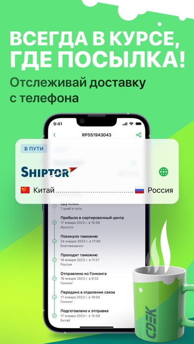 CDEK: Delivery & Shopping Screenshot