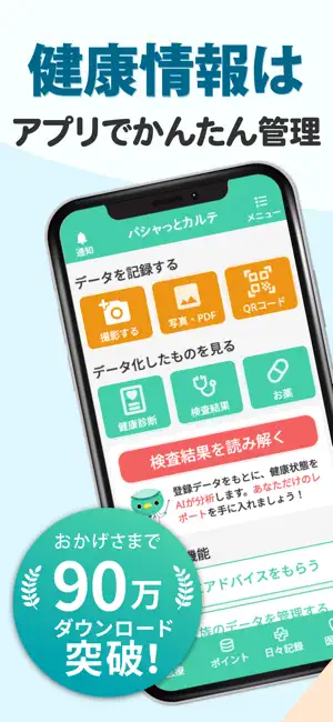 パシャっとカルテ-健康の記録-かんたんに病院の書類を整理 screenshot 1