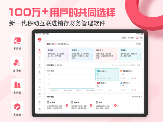 Screenshot #4 pour 管家婆iShop进销存管理软件