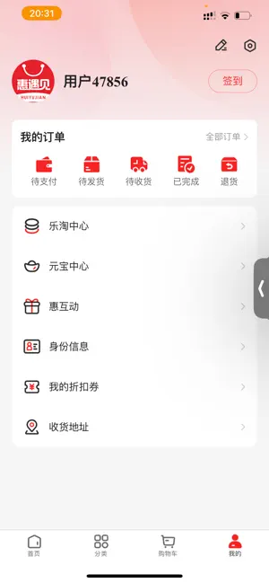 惠遇见甄选 screenshot 4