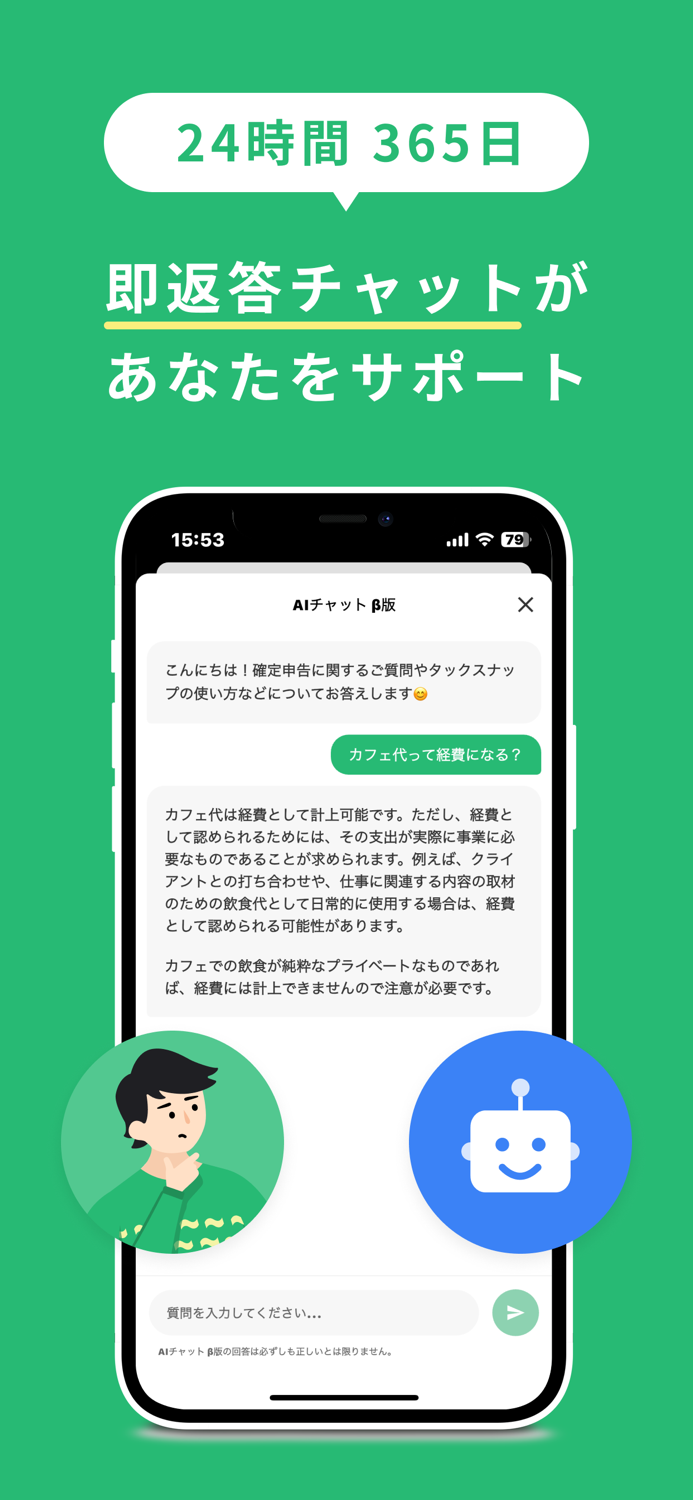確定申告ならタックスナップ 青色申告・白色申告