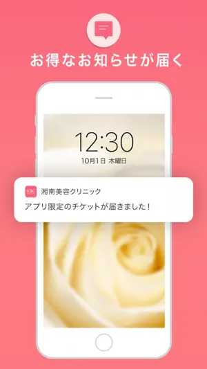 SBC湘南美容クリニック 公式アプリ screenshot 3