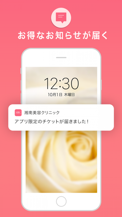 SBC湘南美容クリニック 公式アプリ のスクリーンショット