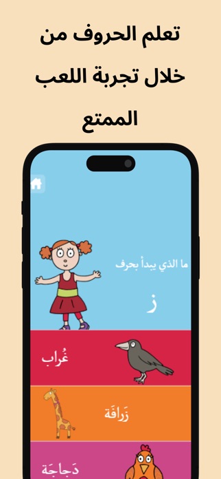 حروفي المرحة screenshot 4