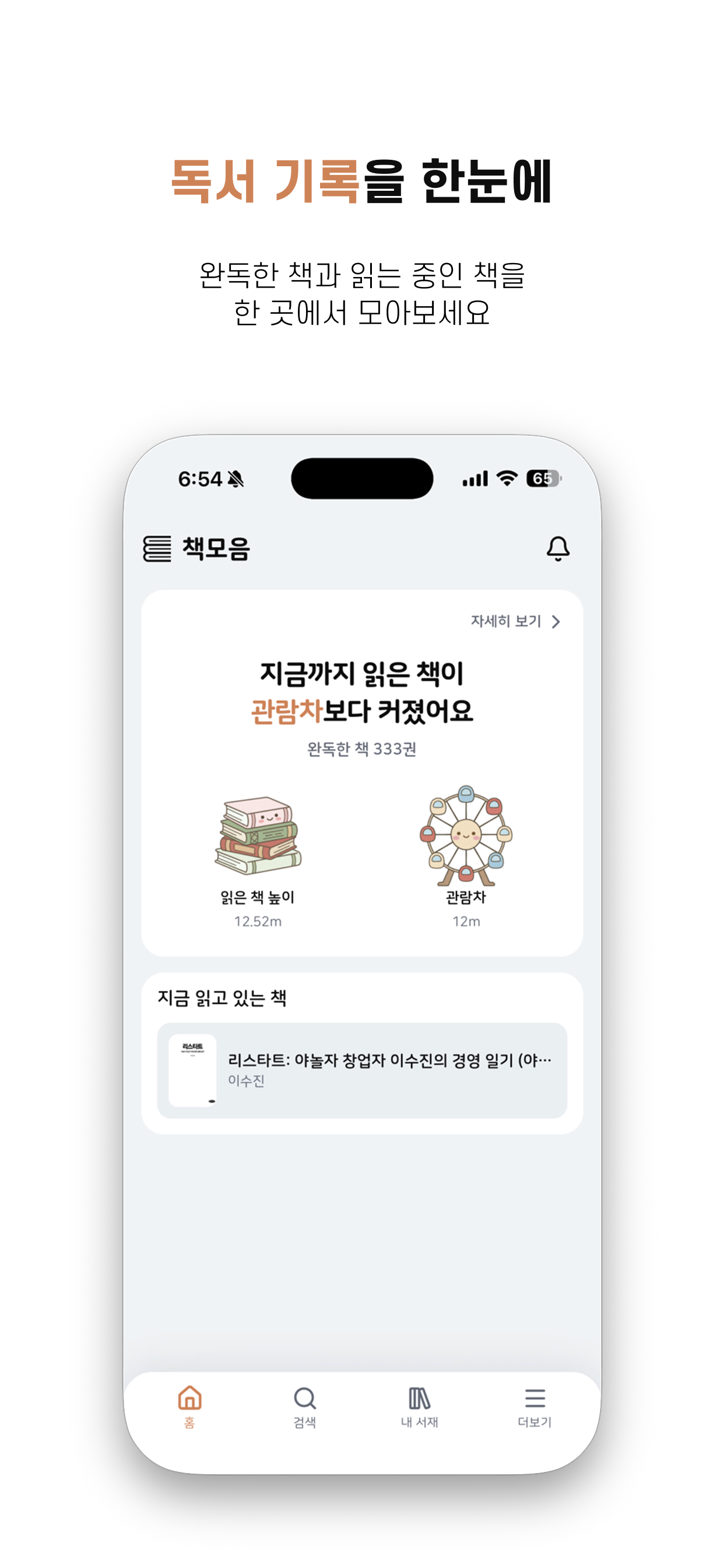 책모음 screenshot 6