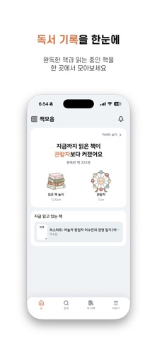 책모음 screenshot