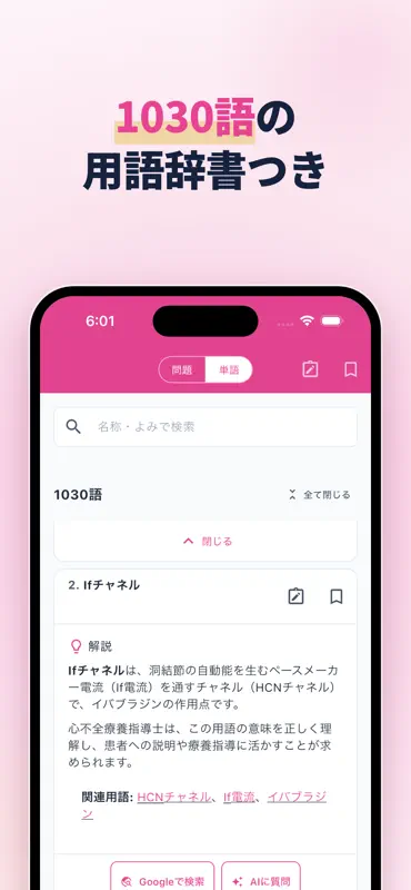 心不全療養指導士 試験対策 頻出500問 screenshot 7 of 9