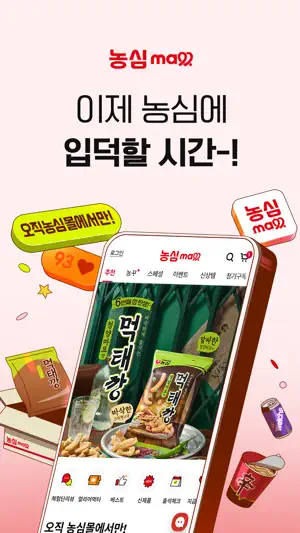 NONGSHIM MALL screenshot 1