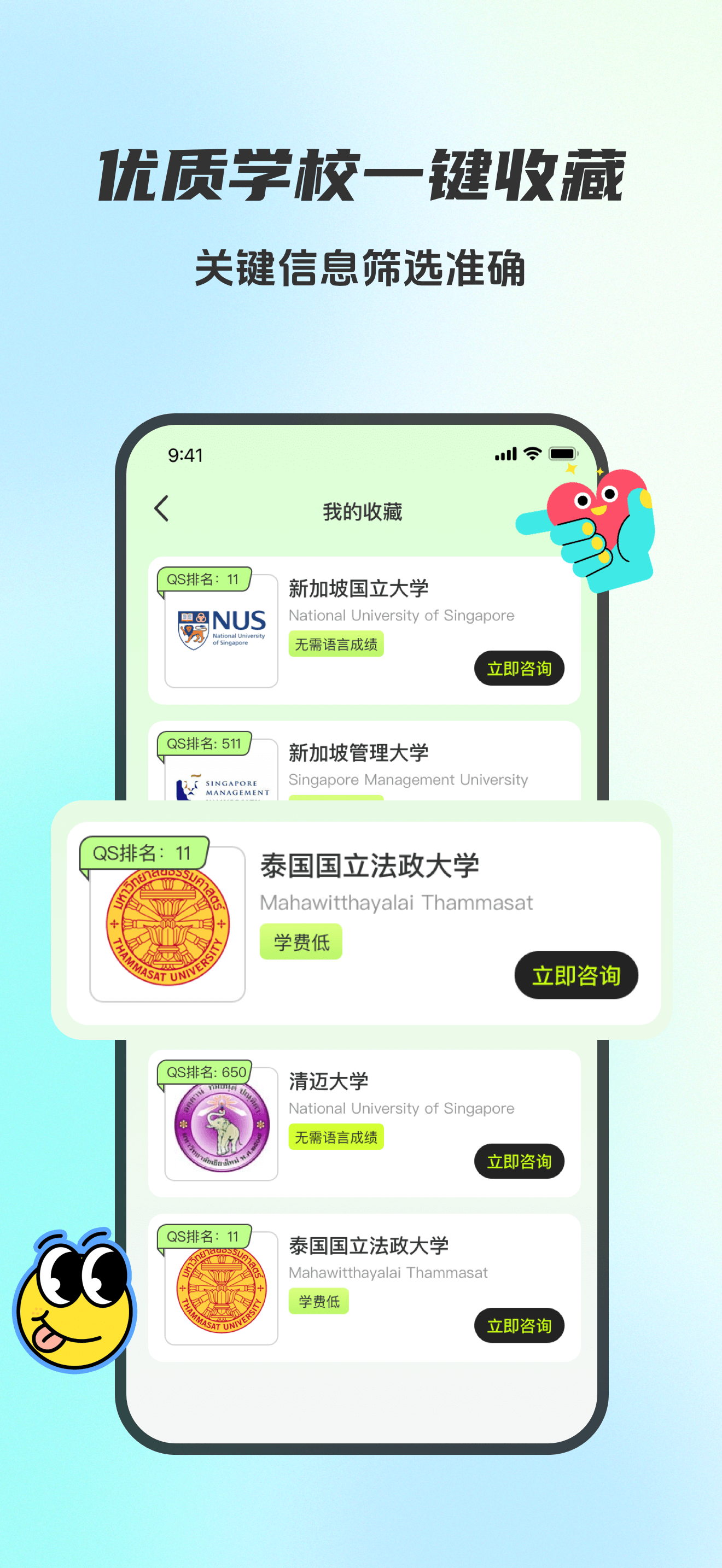 东南亚留学 screenshot 2