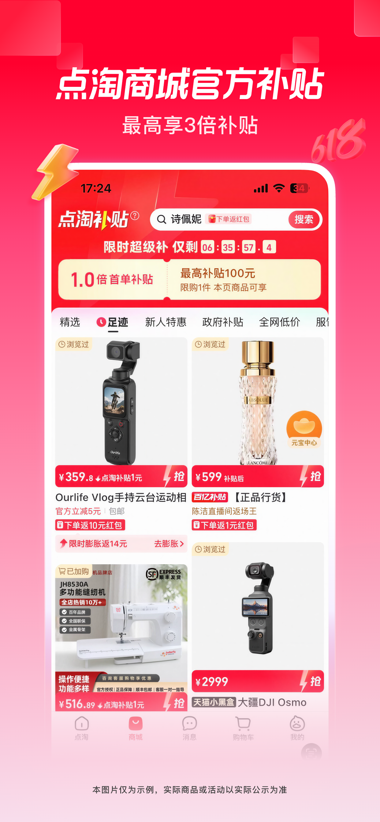 点淘-淘宝直播官方APP