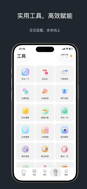 汲汲 - 像树一样向下扎根向上成长 screenshot 4