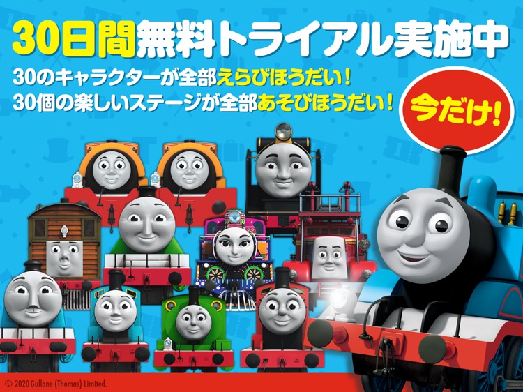 きかんしゃトーマスせんろをつくろう！