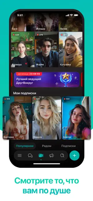 ДругВокруг: чат и знакомства iPhone screenshot 4