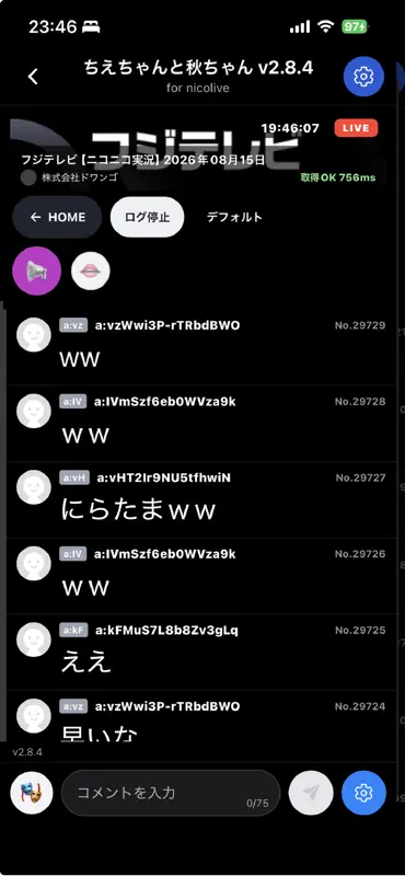 ちえちゃんと秋ちゃん forニコ生コメビュ screenshot 4 of 6